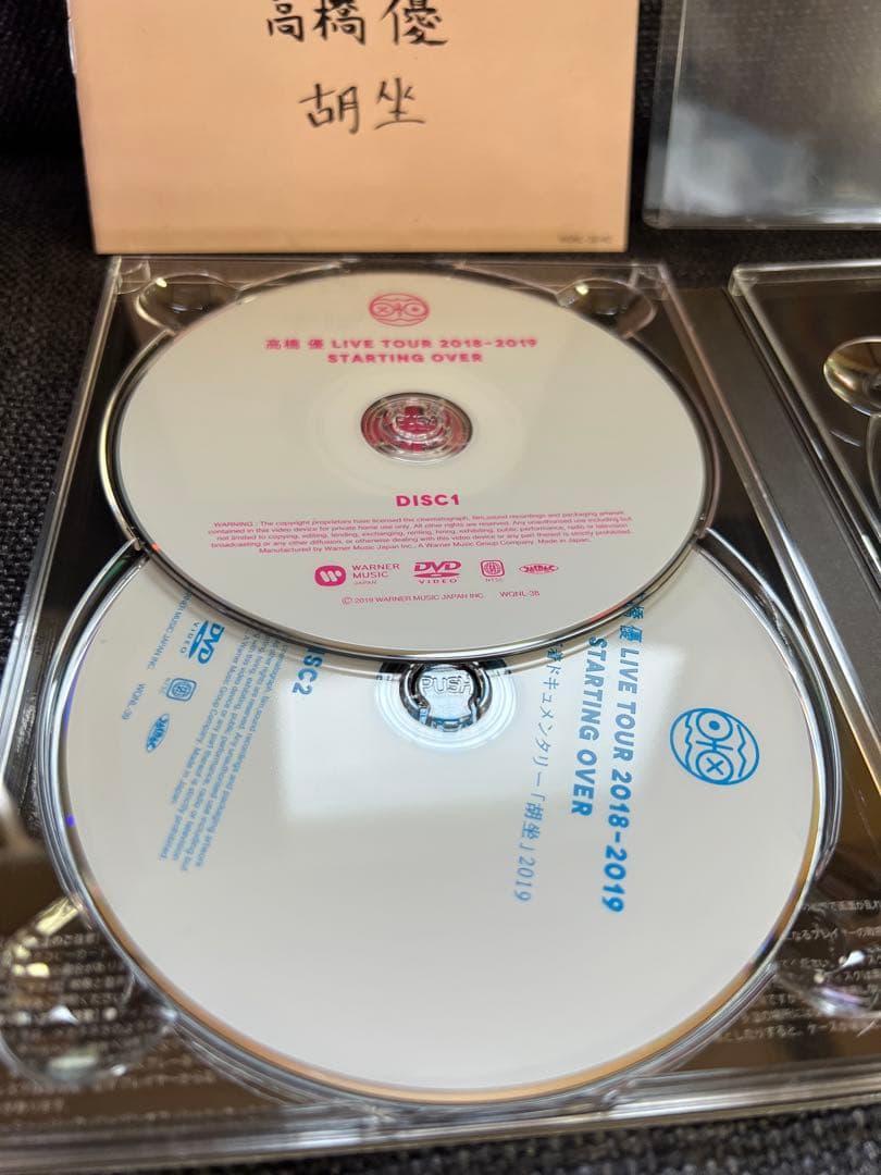 高橋優 Diary of 2019 -STARTING OVER & 胡坐