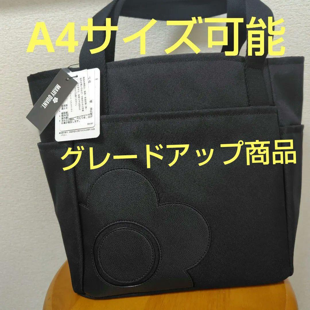 【新品未使用】マリークワント トートバッグ2　 A4サイズ可能