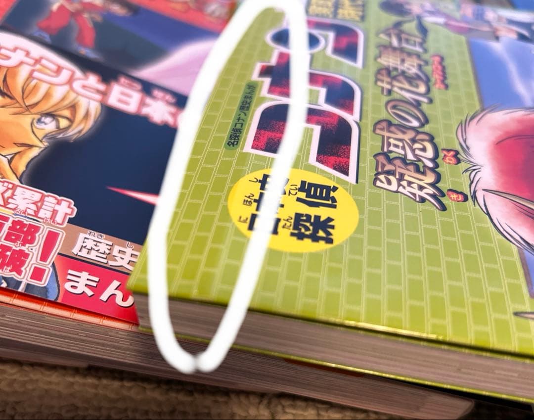 日本史探偵コナン 1〜12巻　箱付き