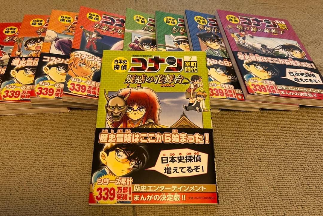 日本史探偵コナン 1〜12巻　箱付き