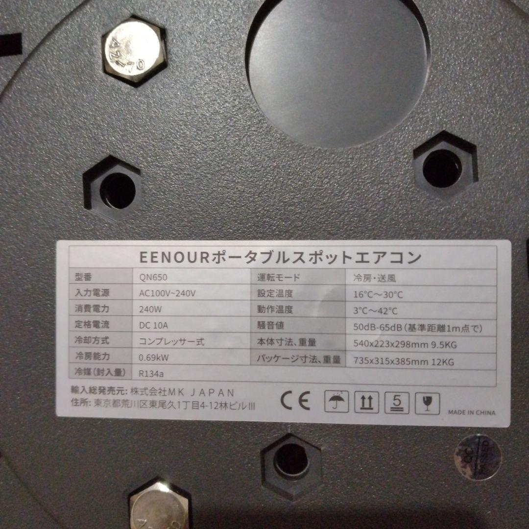 EENOUR ポータブルエアコンQN650