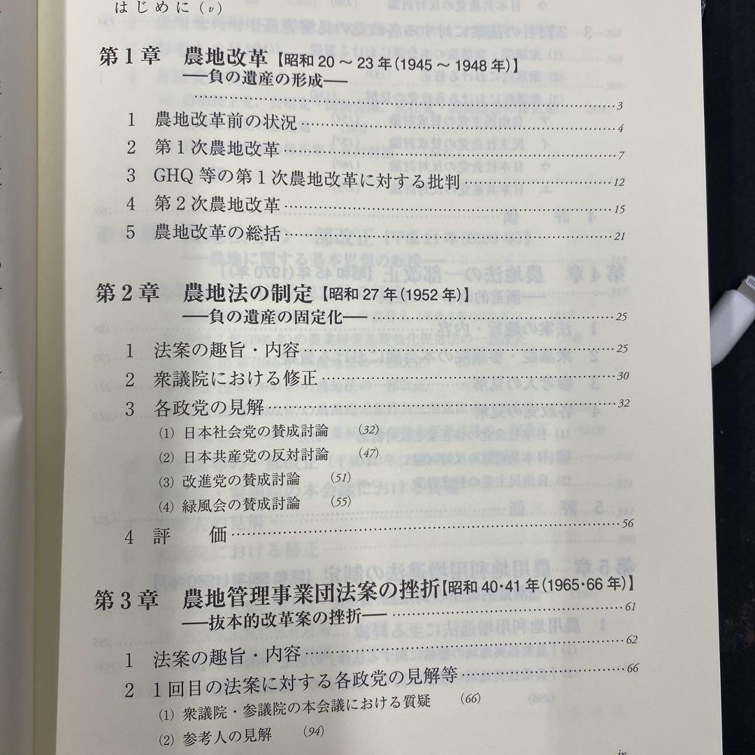 戦後農地制度史