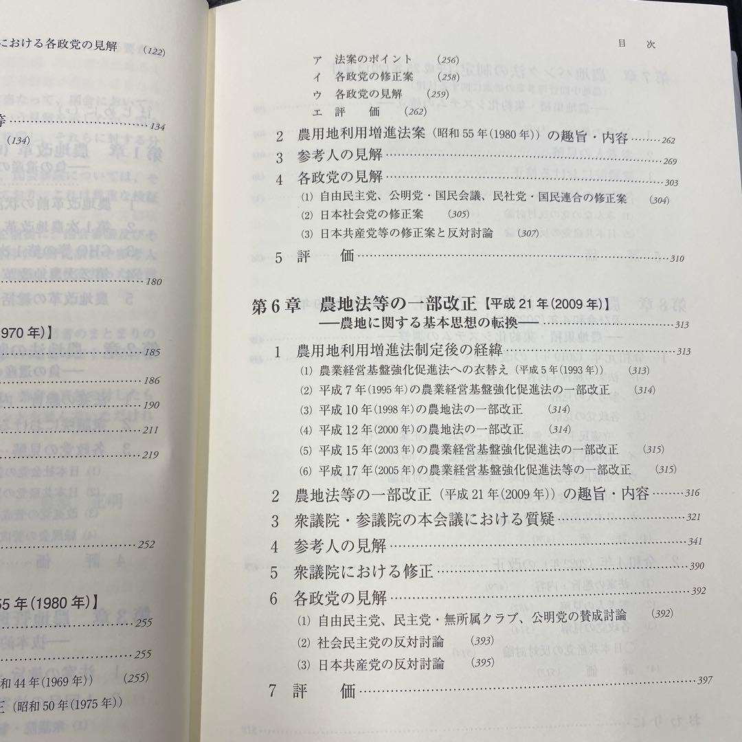 戦後農地制度史