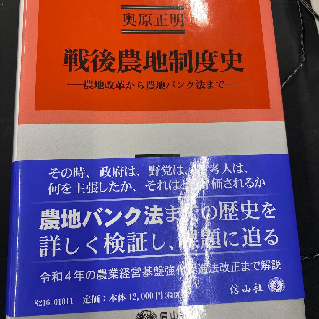 戦後農地制度史