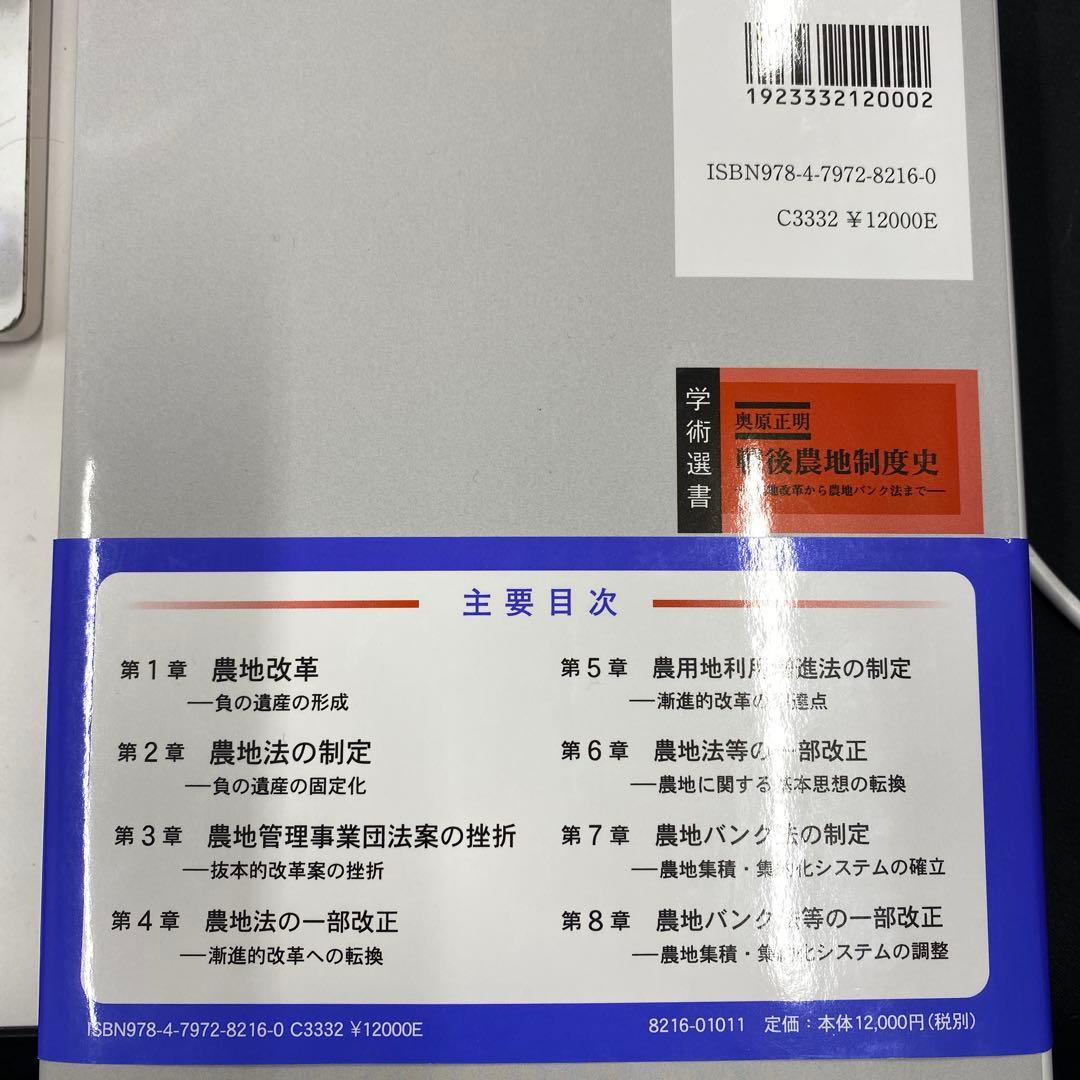 戦後農地制度史