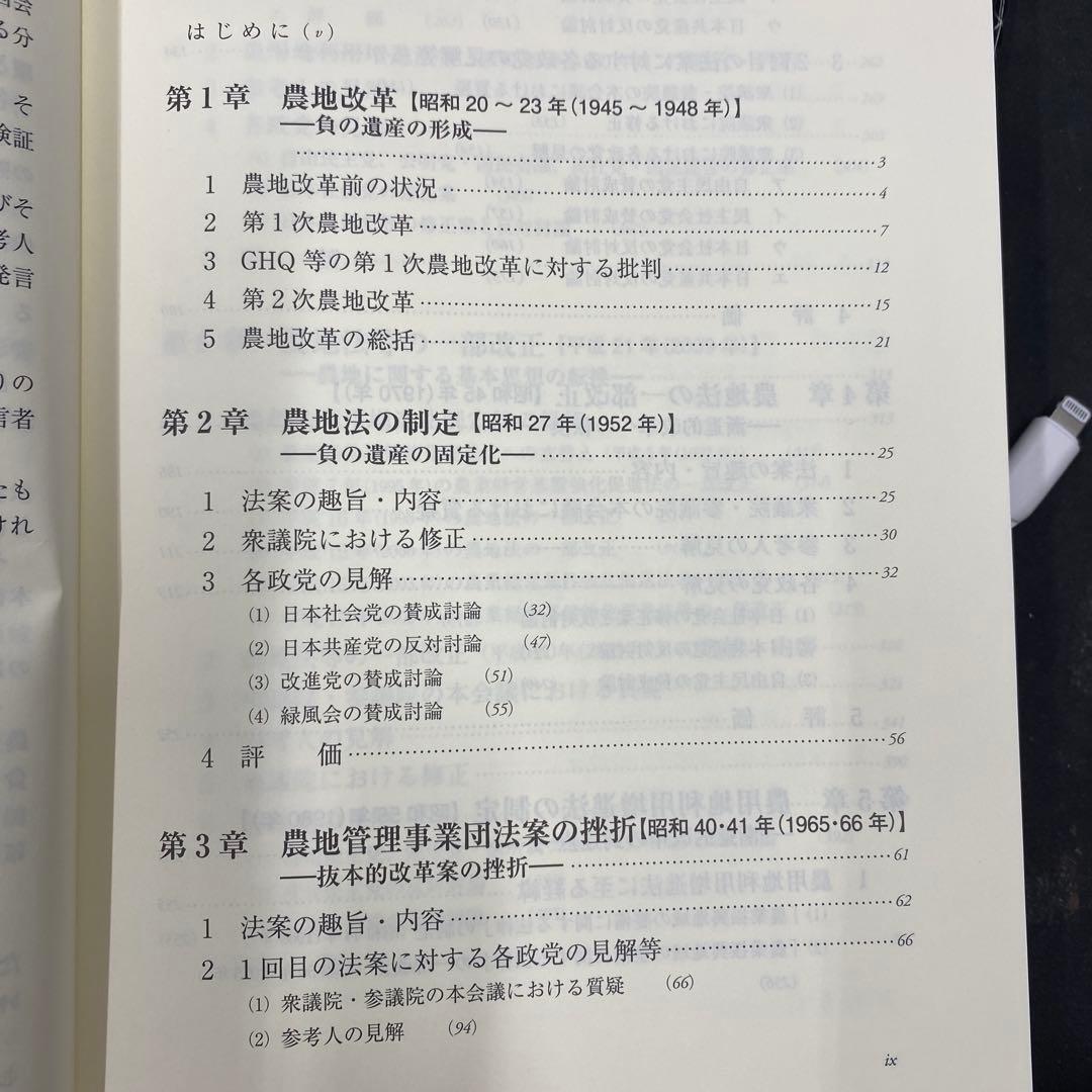 戦後農地制度史