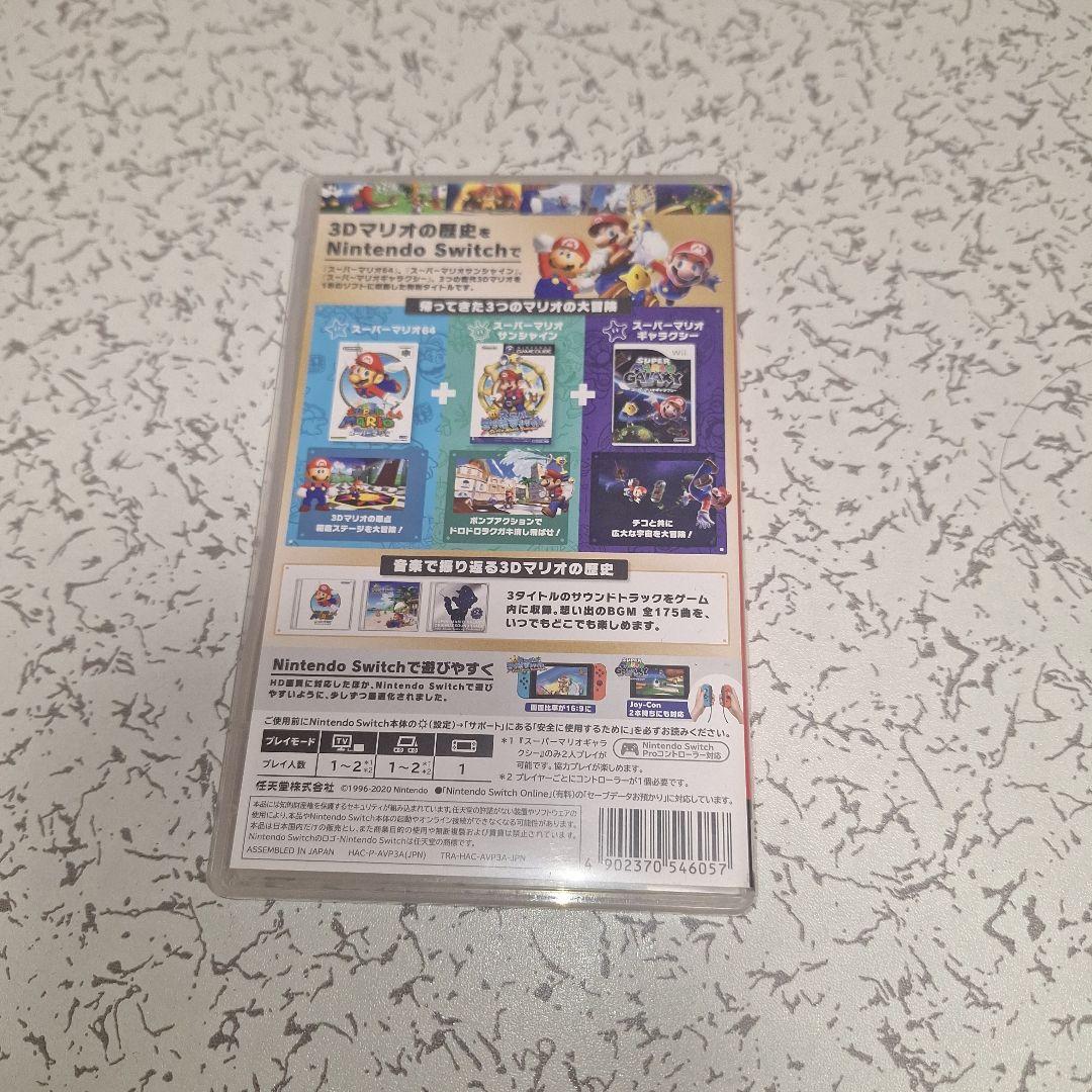 スーパーマリオ 3Dコレクション　Switchソフト　美品