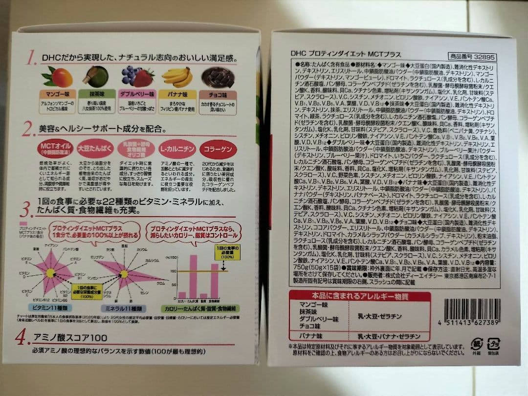 DHC プロテインダイエットMCT plus 2箱とWの植物性プロテイン1箱