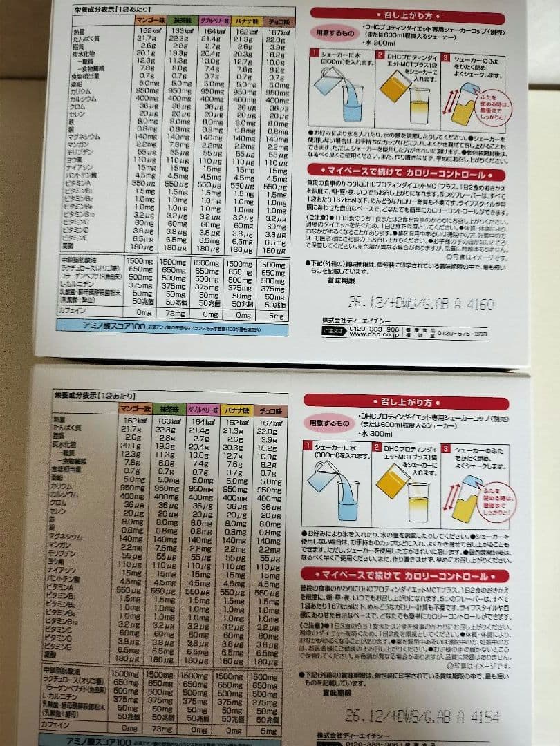 DHC プロテインダイエットMCT plus 2箱とWの植物性プロテイン1箱