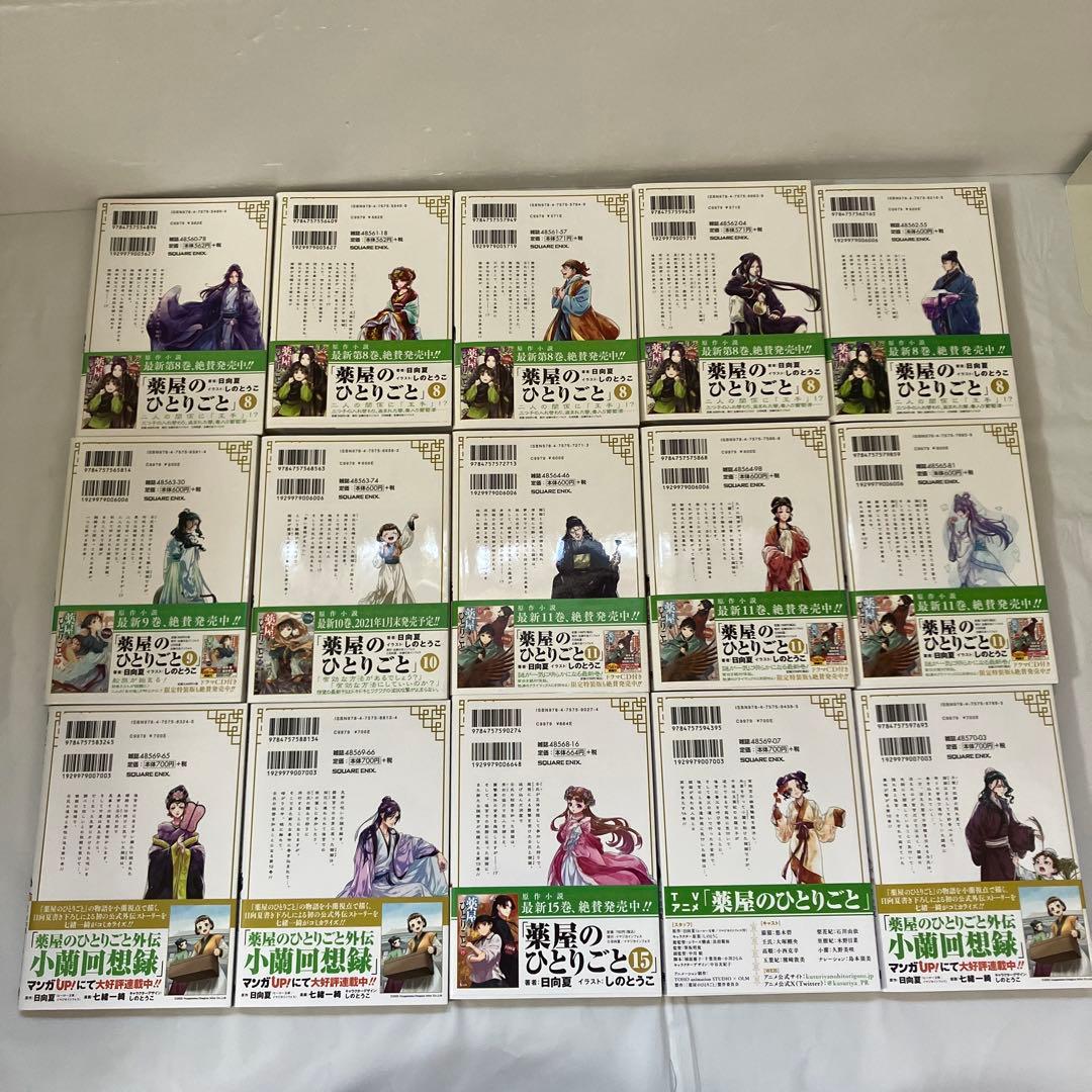 全巻帯付き！薬屋のひとりごと ねこクラゲ 全巻セット