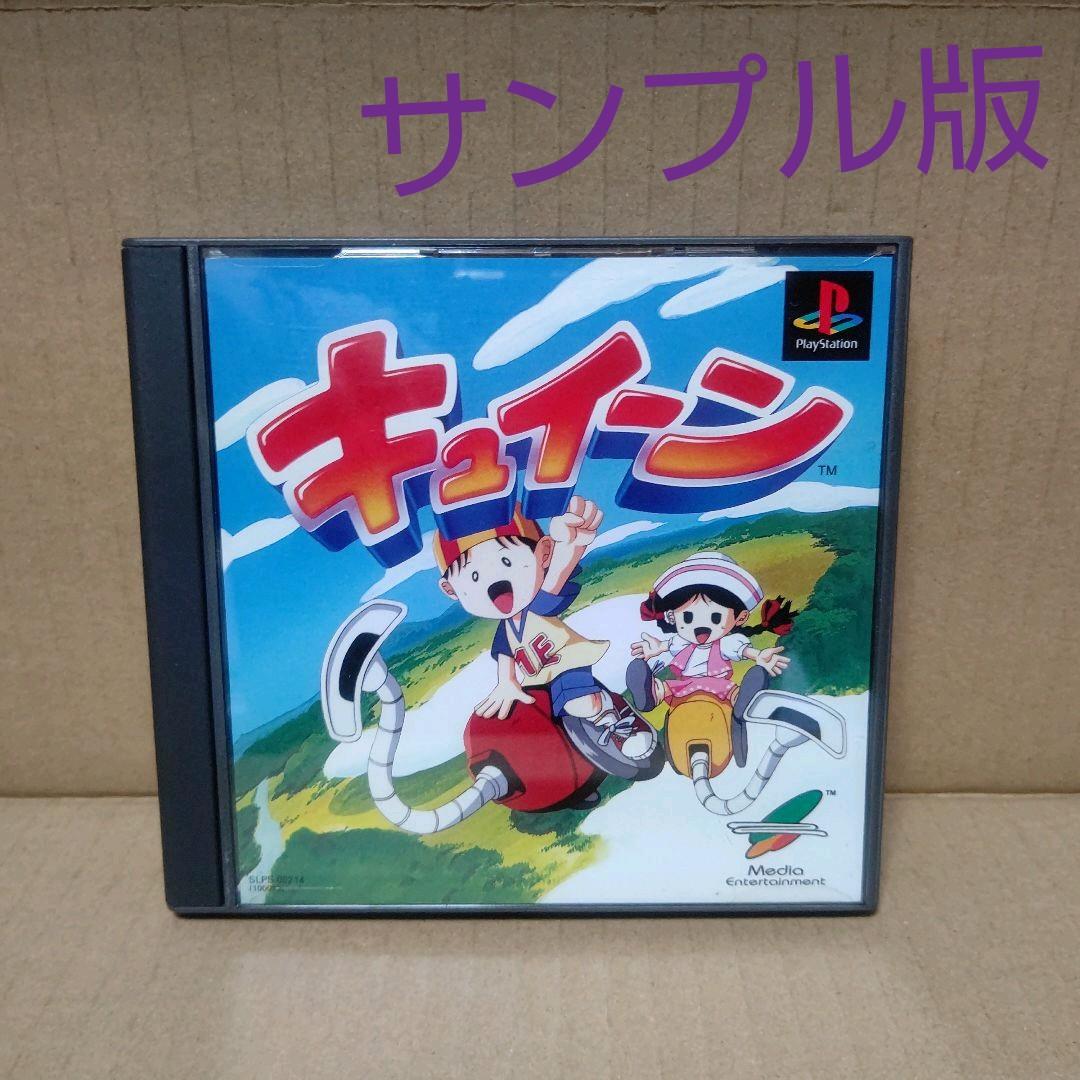 キュイーンサンプル版