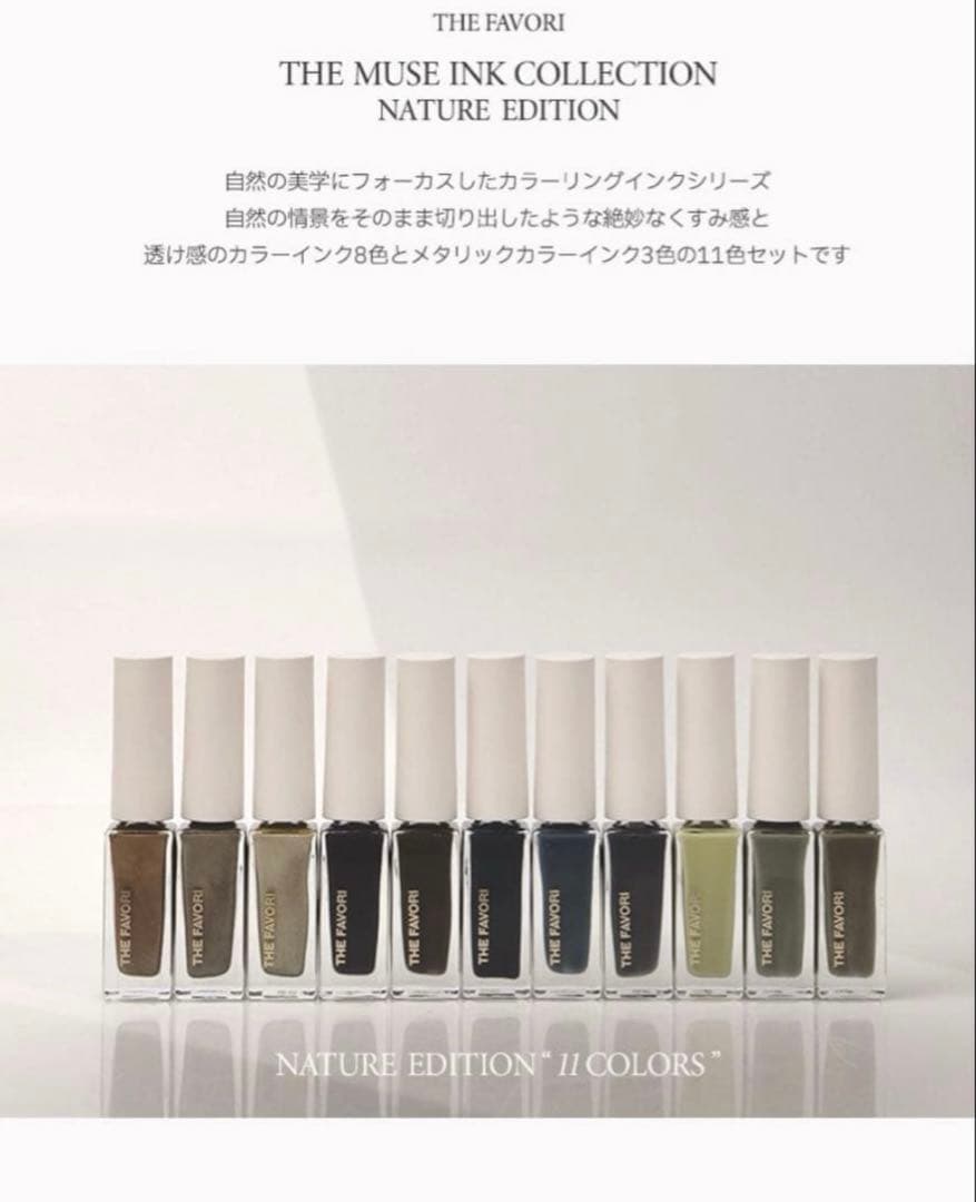 THE FAVORI × NUI コラボインク