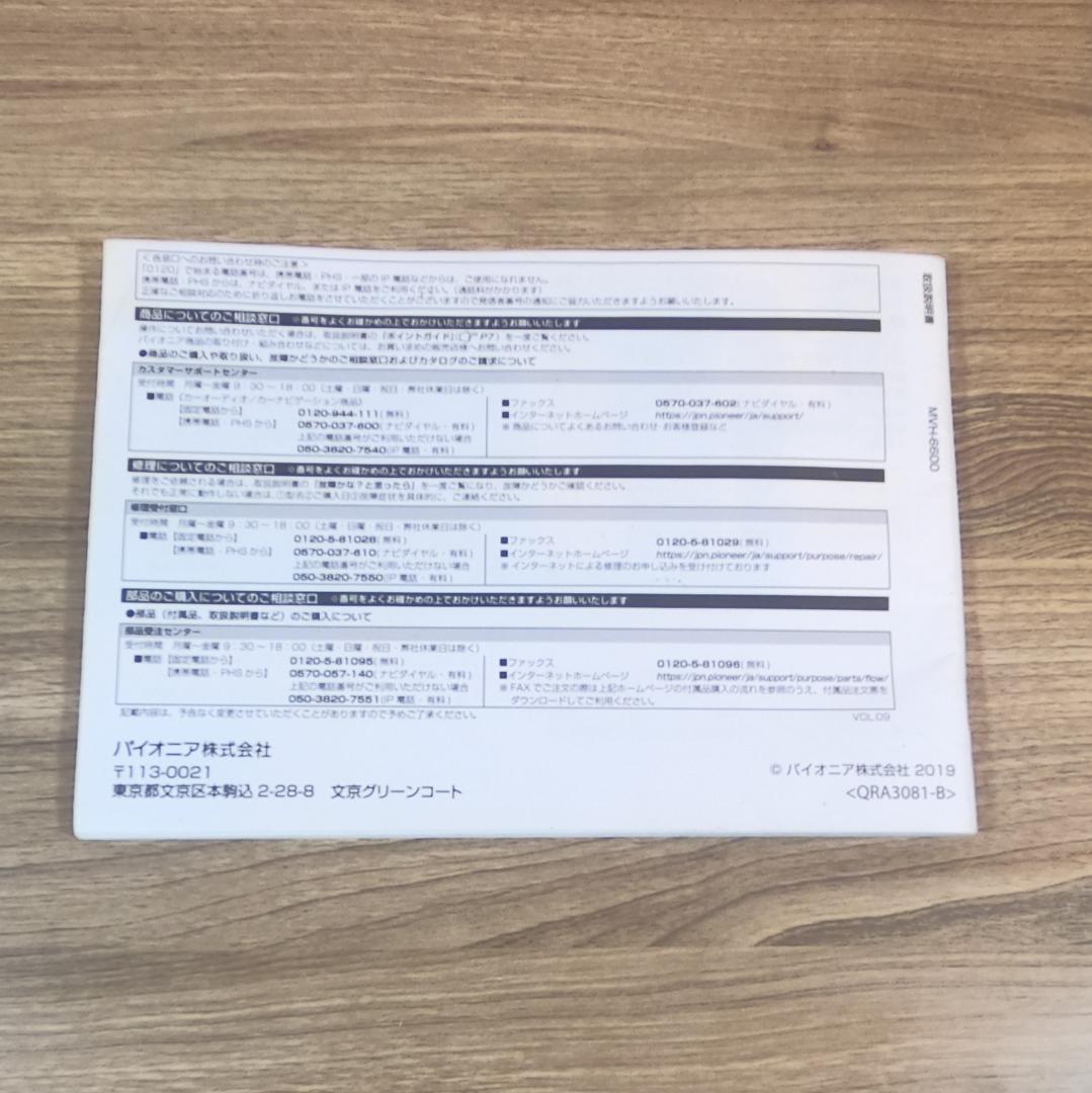 [美品]新品部品多数　完全動作品カロッツエリアMVH-6600ほぼ未使用リモコン