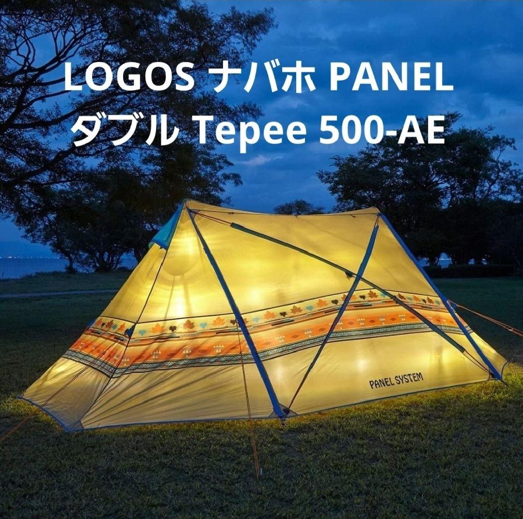 ❤期間限定価格❤️希少❤️LOGOS テント ナバホ ダブルTepee500