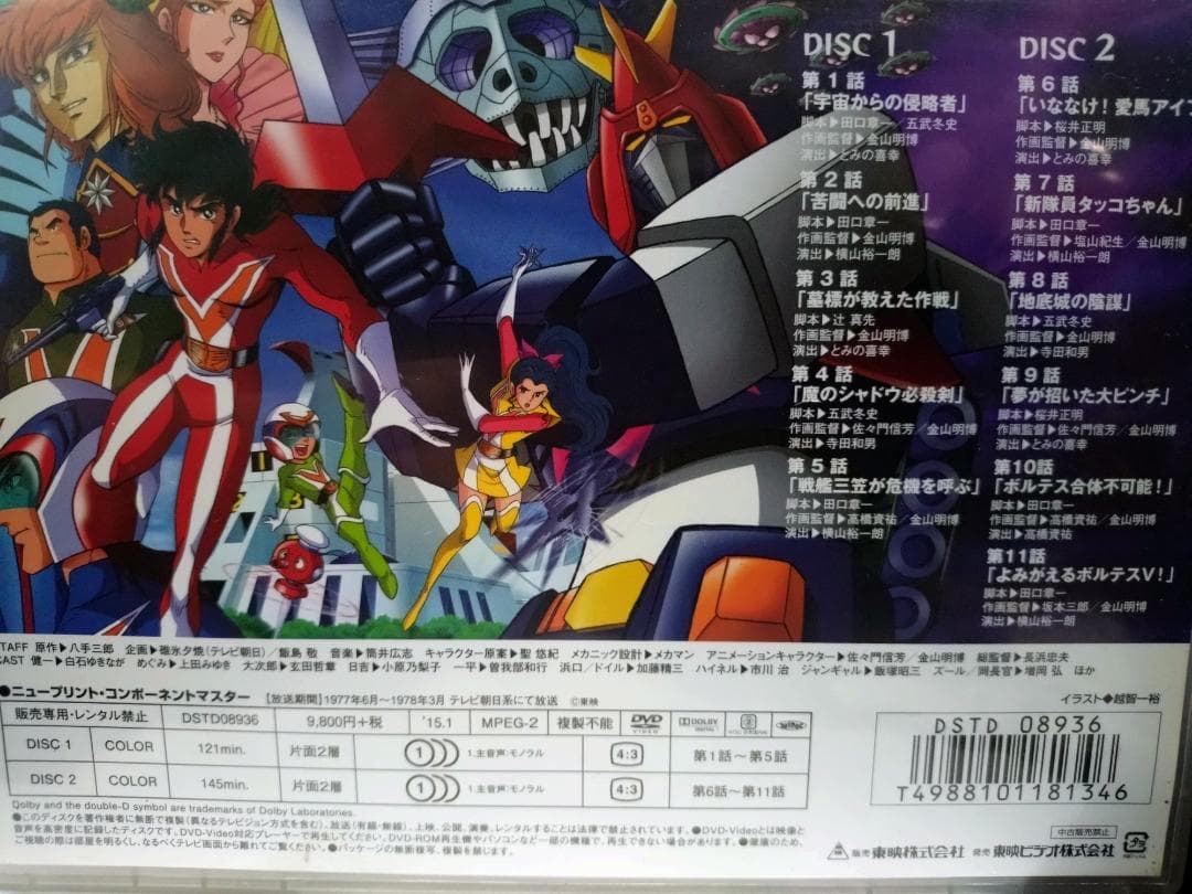 ◆超電磁マシーン ボルテスV✨ DVD VOL.1★★最終値下げ