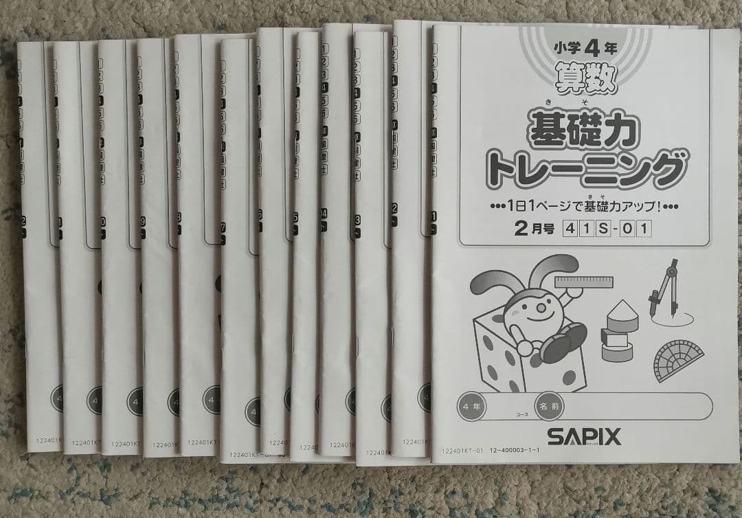 サピックス　4年生基礎力トレーニング全12冊　書き込みなし　計算力　基礎力アップ