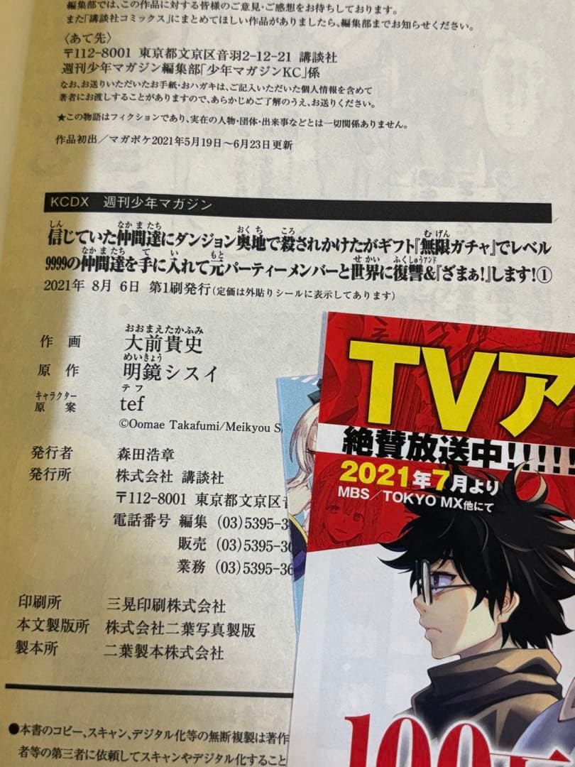 信じていた仲間達にダンジョンで殺されかけたがギフト無限ガチャ1〜20巻全巻セット