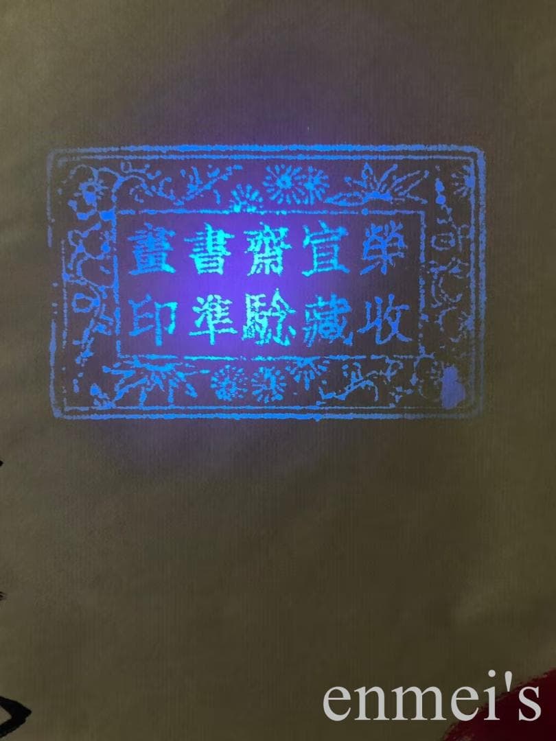 中国古美術・純手描き花卉図三尺画芯・水墨彩色画・呉昌碩印款・書道品・宣紙・带水印