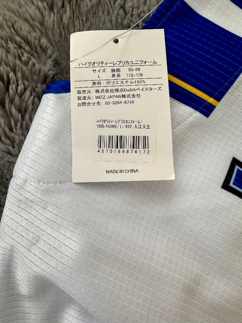 ベイスターズ　入江大生　直筆サイン入りレプリカユニフォーム　Lサイズ