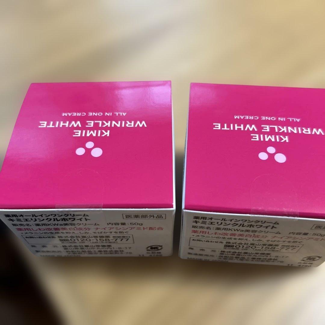 キミエリンクルホワイト　50g✖️2個