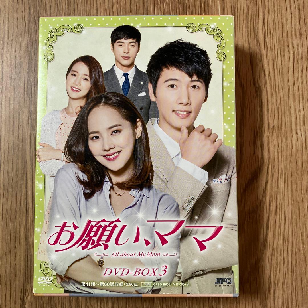 韓国ドラマ　お願い、ママ DVD BOX セット