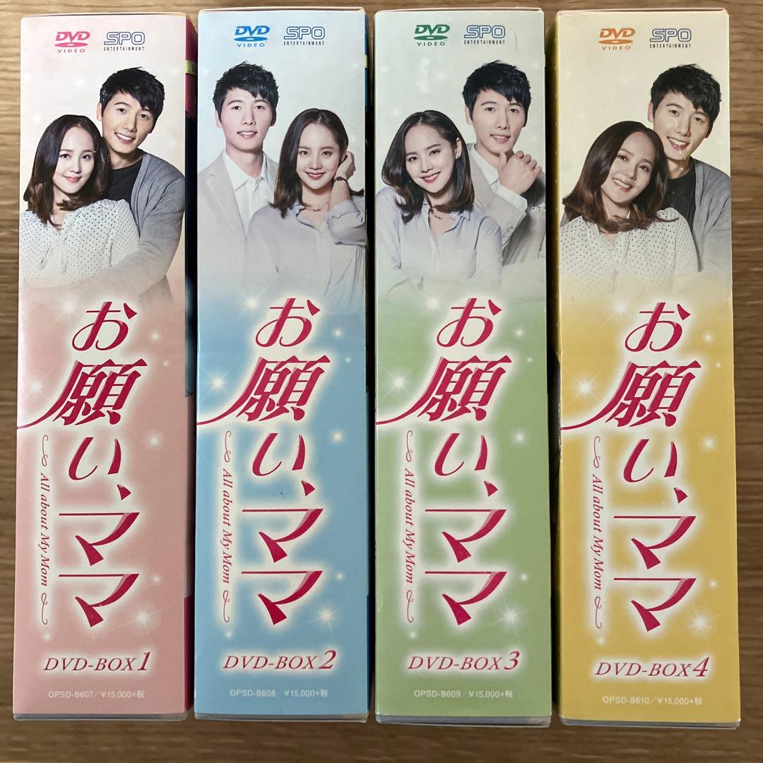 韓国ドラマ　お願い、ママ DVD BOX セット