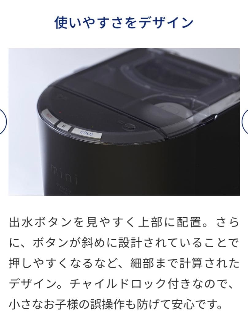 every frecious mini BSH-311 卓上型浄水器