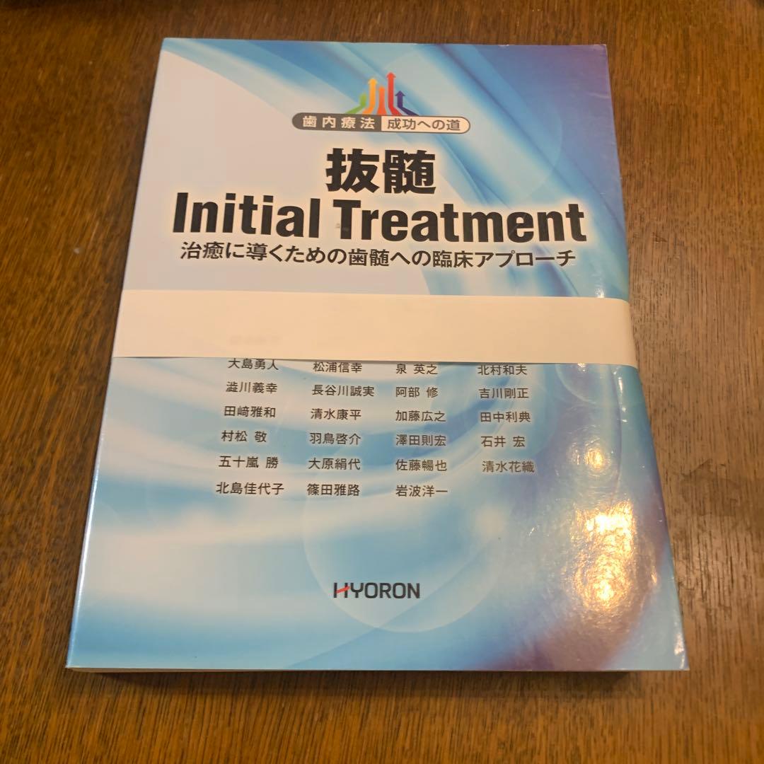 【裁断済み】抜髄 Initial Treatment