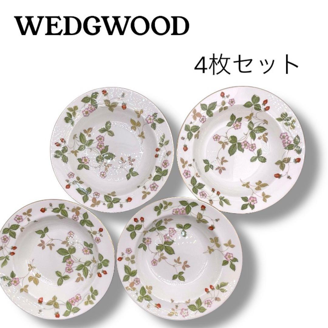 人気　ウェッジウッド ストロベリー&バイン スープ皿 20cm 4枚 美品