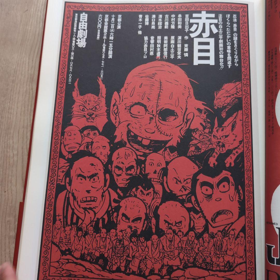 ジャパン・アヴァンギャルド アングラ演劇傑作ポスター100