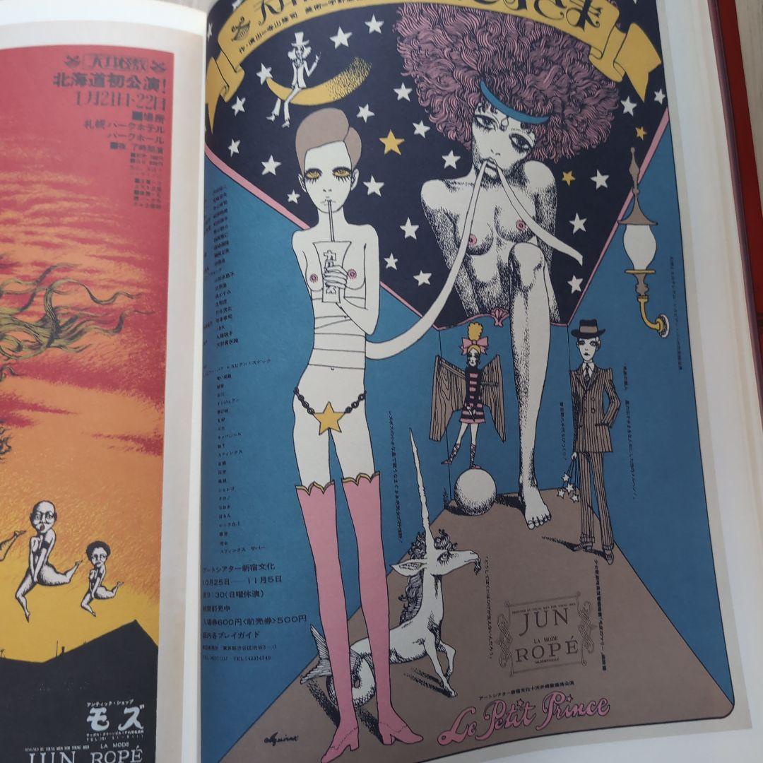 ジャパン・アヴァンギャルド アングラ演劇傑作ポスター100