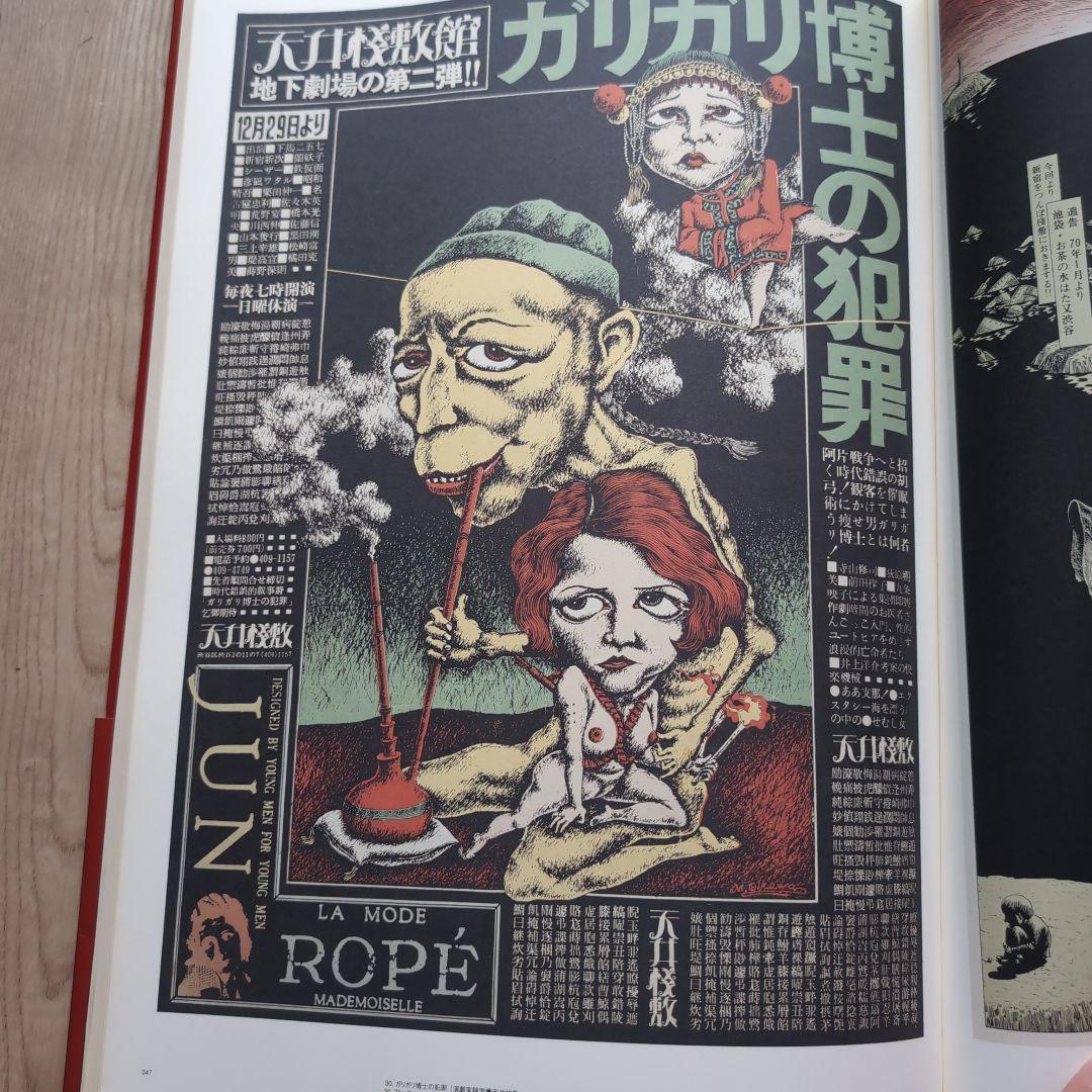 ジャパン・アヴァンギャルド アングラ演劇傑作ポスター100