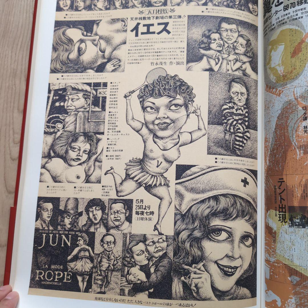 ジャパン・アヴァンギャルド アングラ演劇傑作ポスター100
