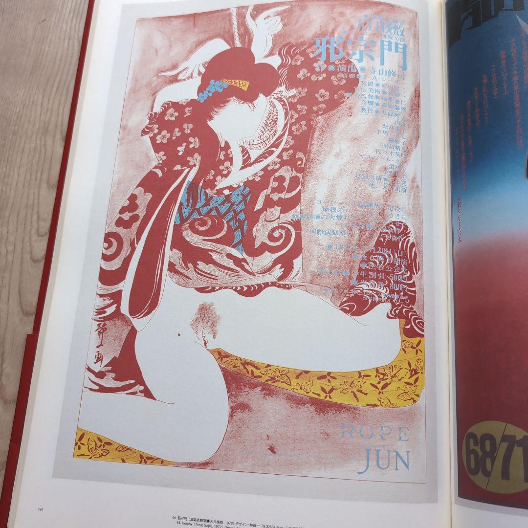 ジャパン・アヴァンギャルド アングラ演劇傑作ポスター100