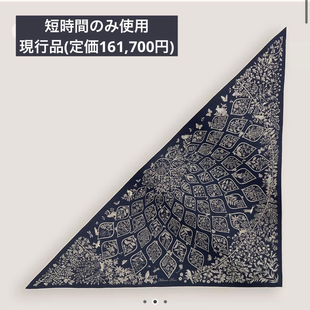 【ほぼ未使用】エルメス　トライアングルジェアン《薬用植物》