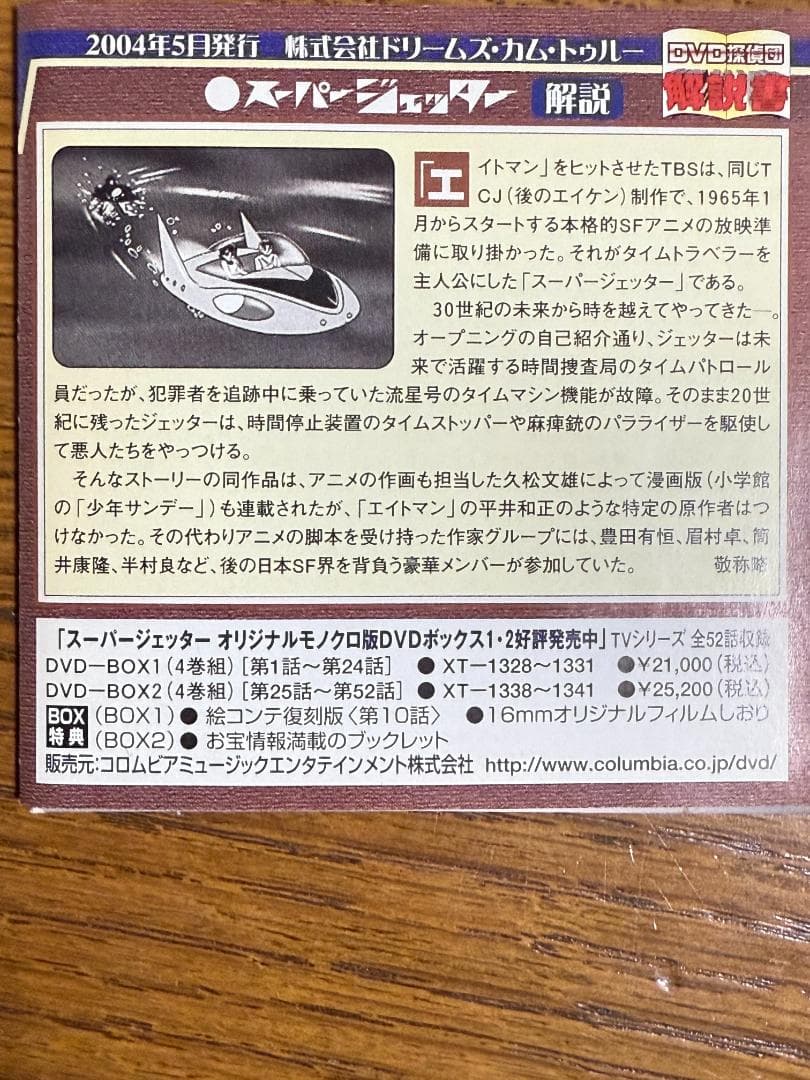 貴重品『DVD探偵団第1弾・昭和アニメ 9種セット』DVD未開封・パッケージ付き