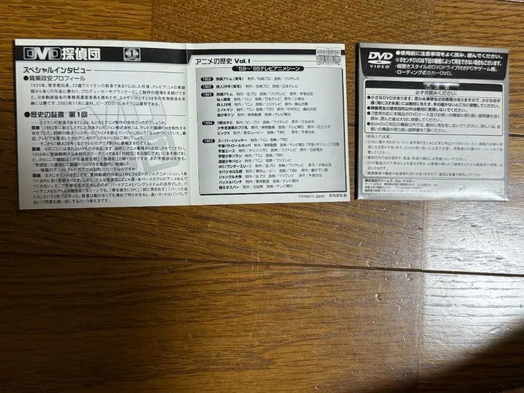 貴重品『DVD探偵団第1弾・昭和アニメ 9種セット』DVD未開封・パッケージ付き