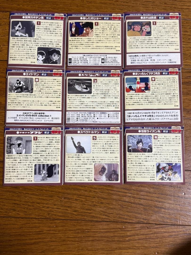 貴重品『DVD探偵団第1弾・昭和アニメ 9種セット』DVD未開封・パッケージ付き