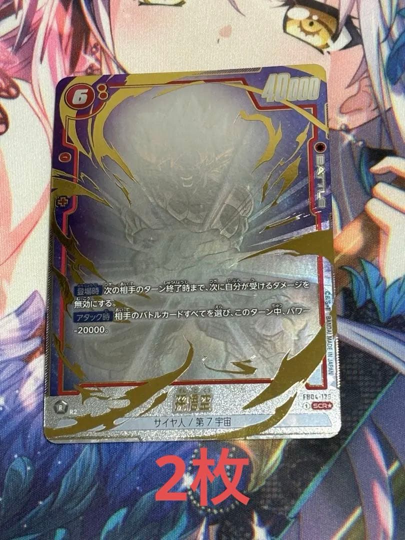 フュージョンワールド 孫悟空 FB04-129 SCR★ 2枚