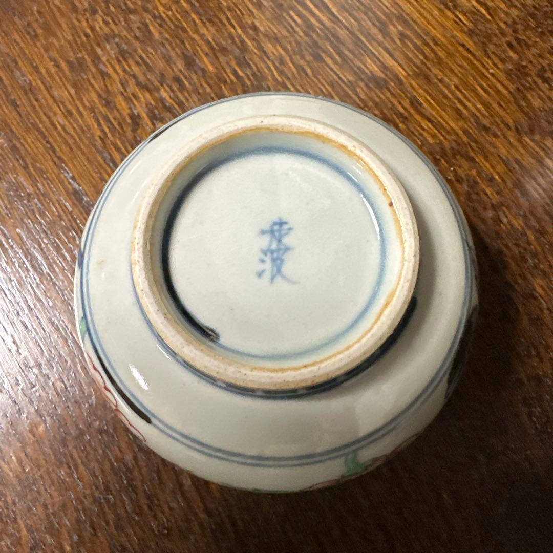 未使用. 佐藤走波. 六代、染錦、芍薬花柄三昧、蓋つき茶碗、小鉢、2客