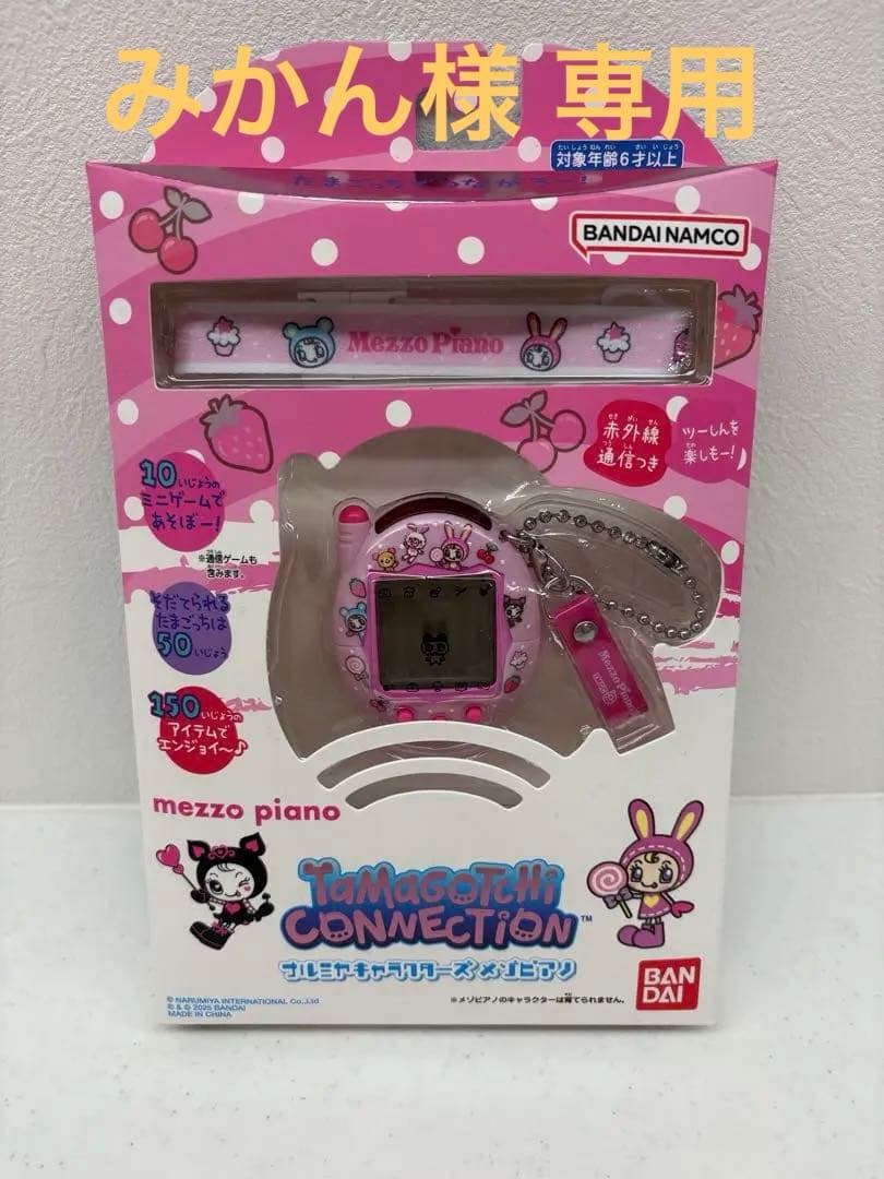 Tamagotchi connection ナルミヤシリーズ メゾピアノ
