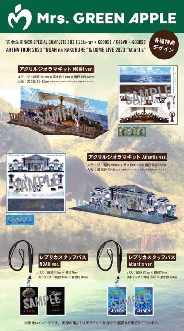 ミセスグリーンアップル コンプリートボックス NOAH Atlantis