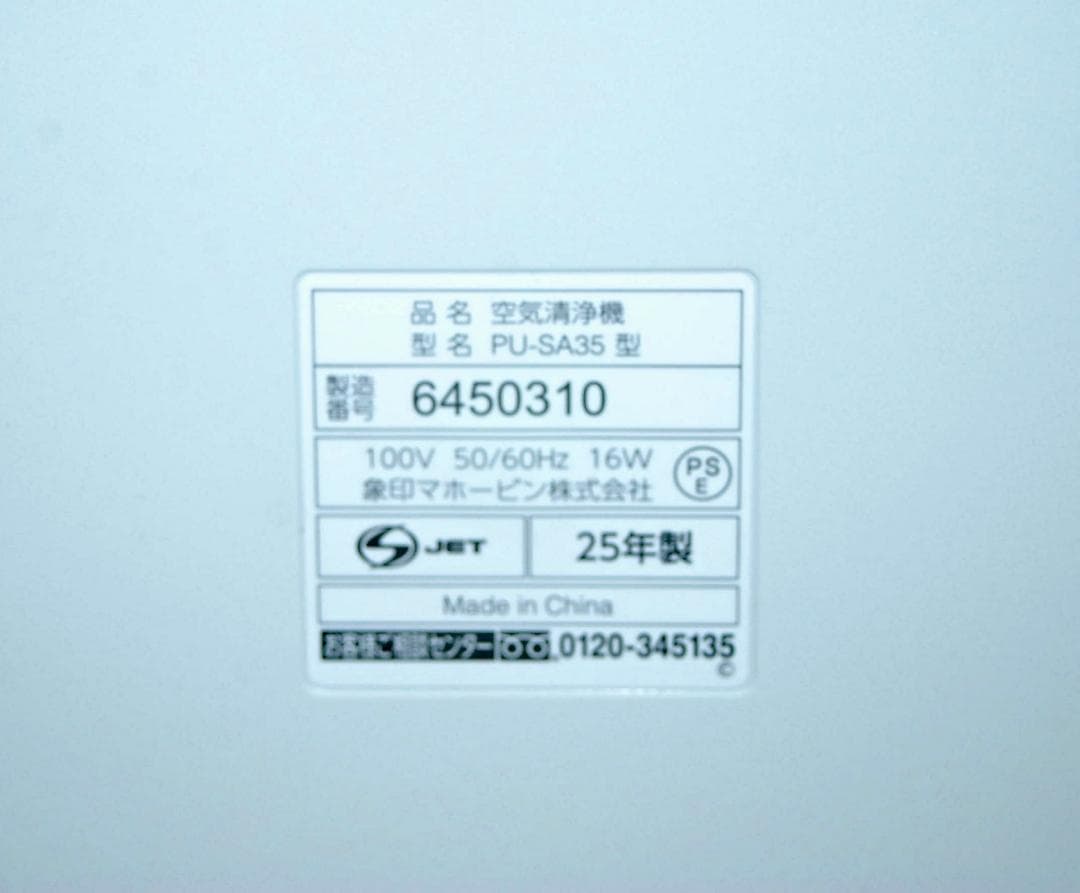 未使用品 象印 空気清浄機 PU-SA35 2025年製 ZOJIRUSHI