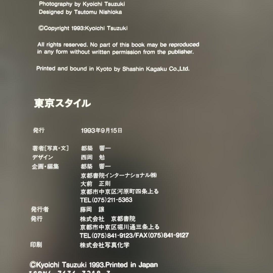 ハードカバー当時物TOKYO STYLE Kyoichi Tsuzuki