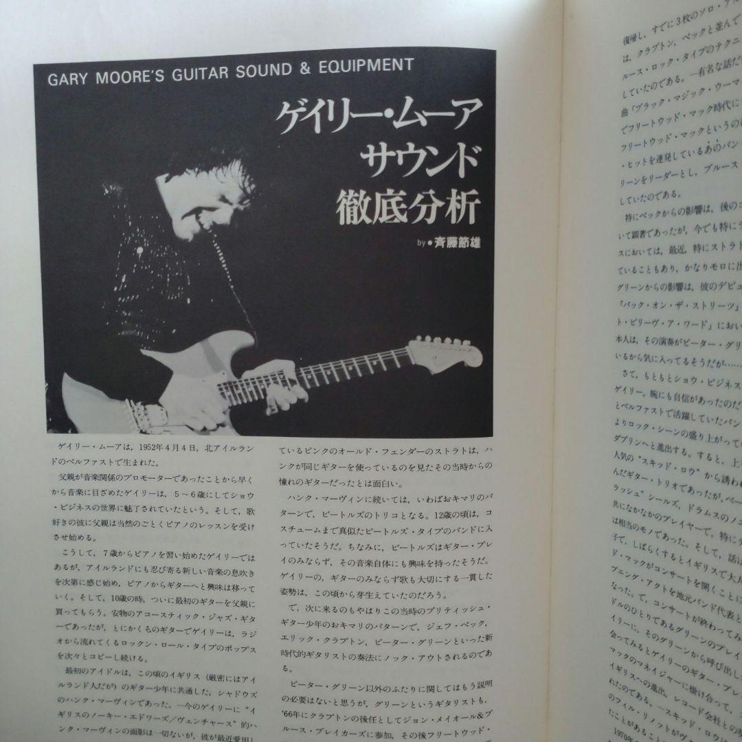 ゲイリームーア 大いなる野望 TAB譜付き ギタースコア