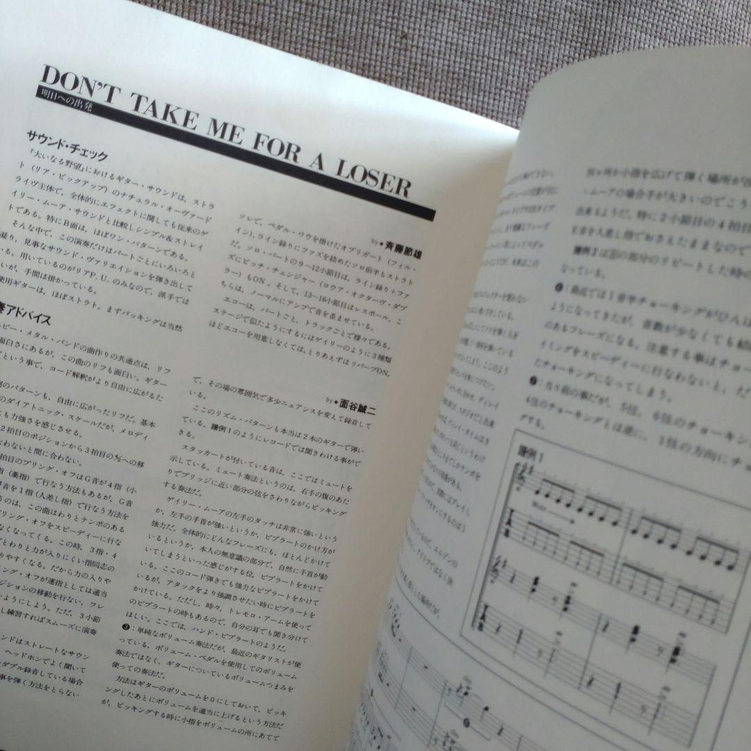 ゲイリームーア 大いなる野望 TAB譜付き ギタースコア