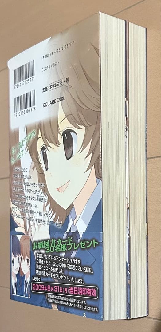 【初版帯付き】犬憑きさん 上下巻セット