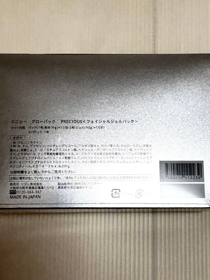 enicie エニシー グローパック １箱（10回分）新品