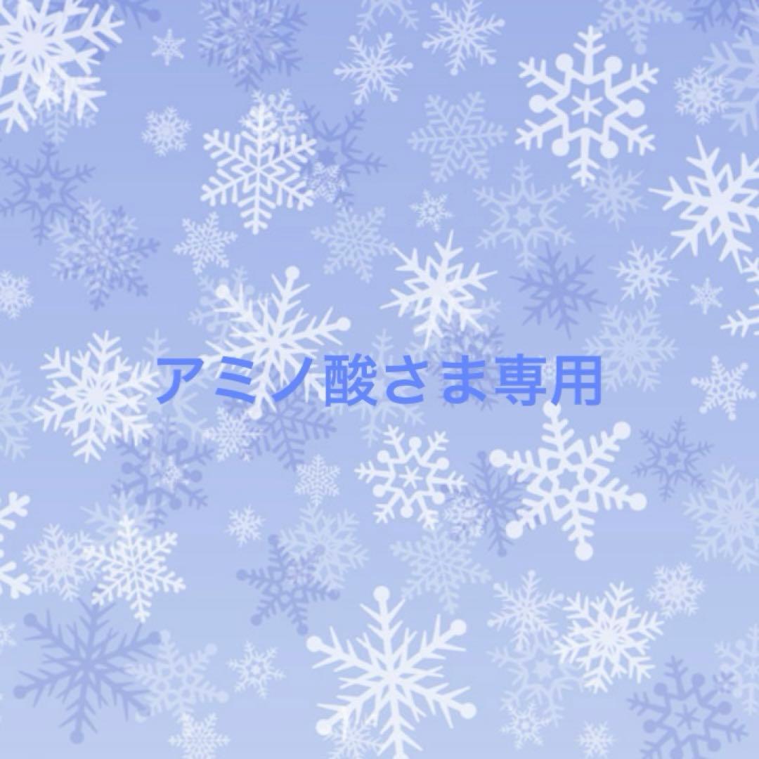 アミノ酸さま専用