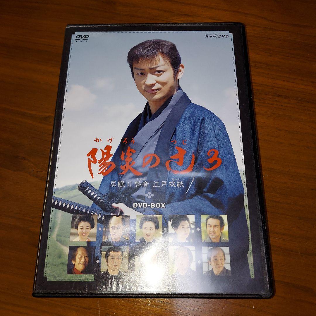 DVD-BOX『陽炎の辻 全集 居眠り磐音 江戸双紙 完結編付き』